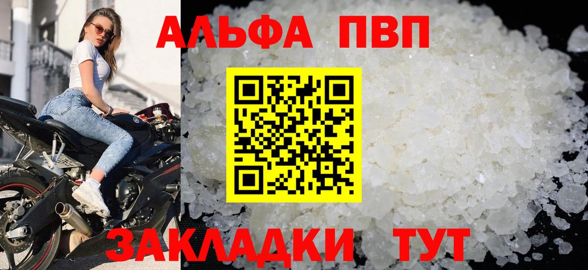 Альфа ПВП Crystall  Вход с VPN  цены наркотик  Еманжелинск 