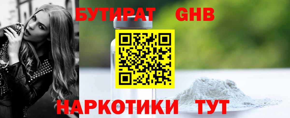 Бутират  Вход с VPN  Еманжелинск  БУТИРАТ буратино 