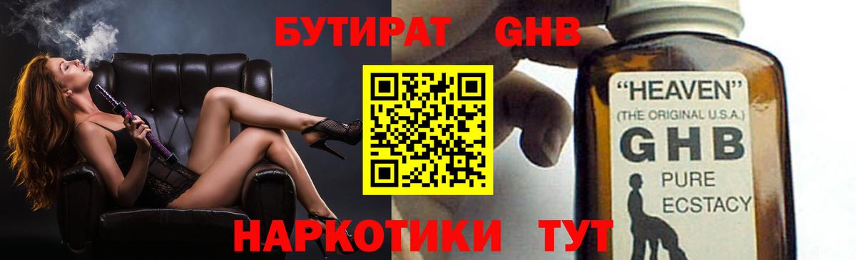 Бутират 1.4BDO Еманжелинск