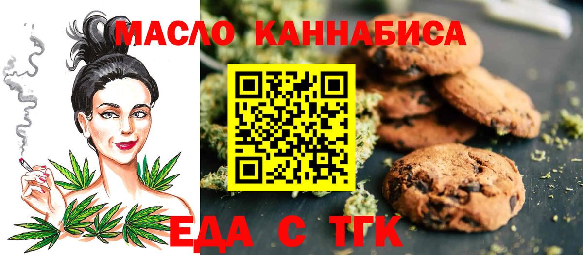 Еда ТГК марихуана  Вход с VPN  Еманжелинск 