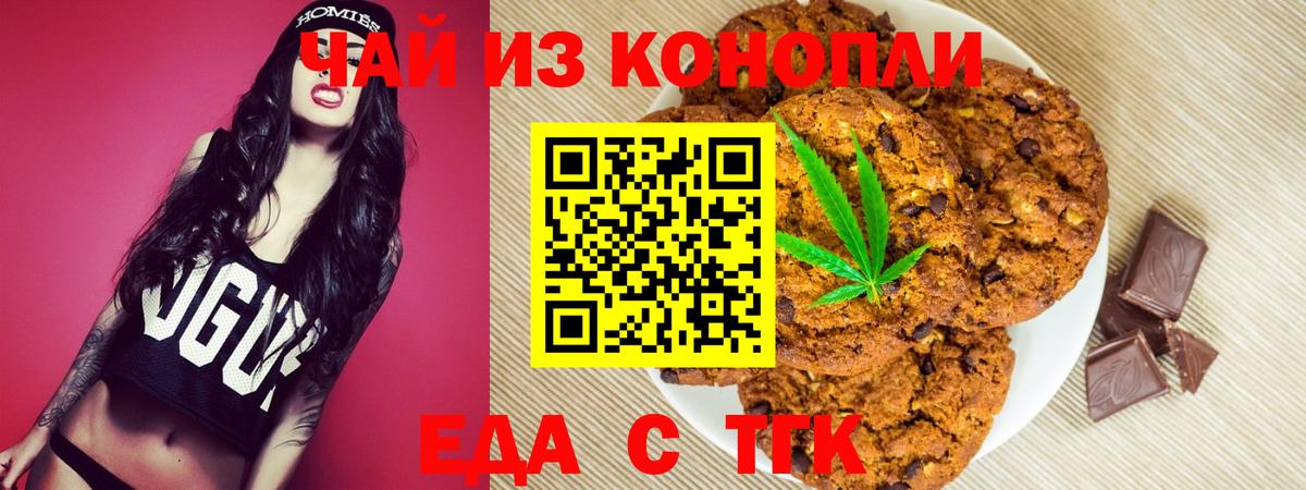 Печенье с ТГК конопля Еманжелинск