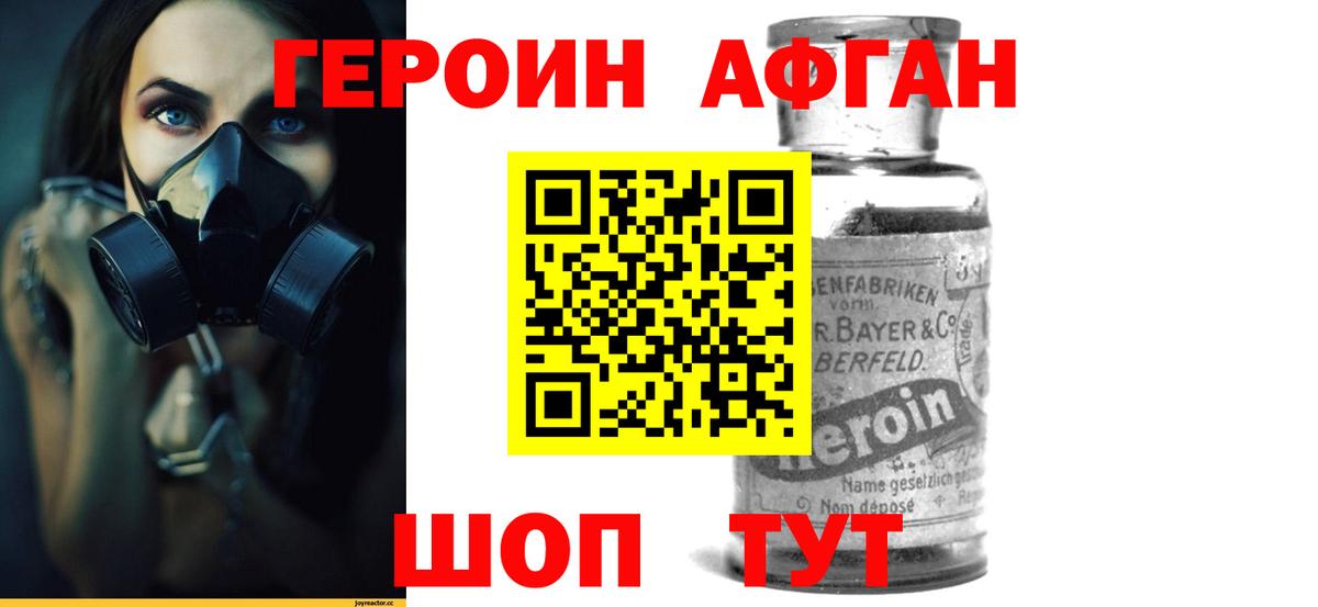 Героин белый Еманжелинск