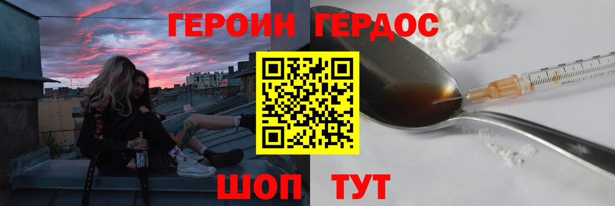 Героин хмурый  Вход с VPN  Еманжелинск 