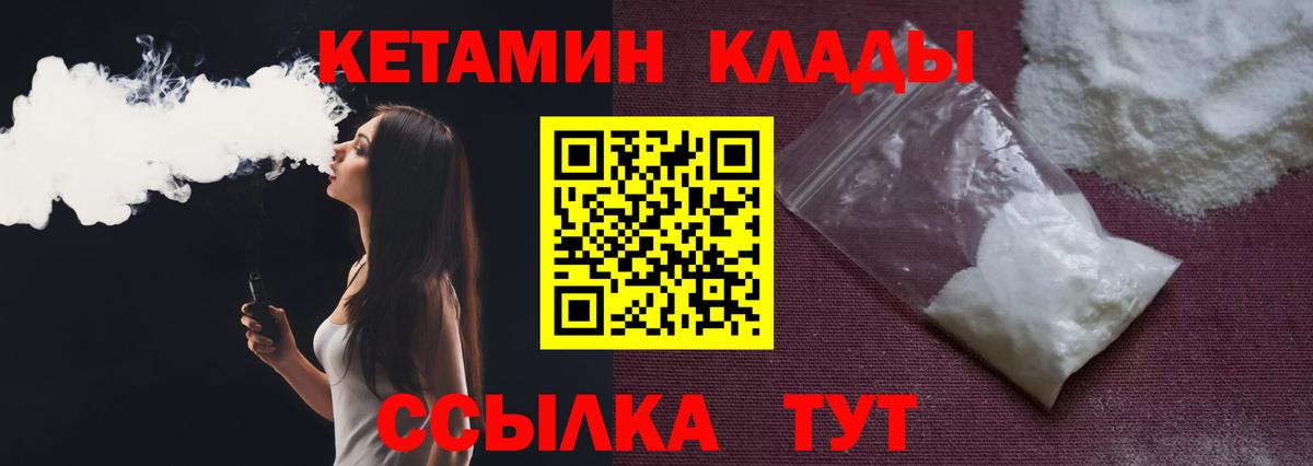 КЕТАМИН ketamine Еманжелинск